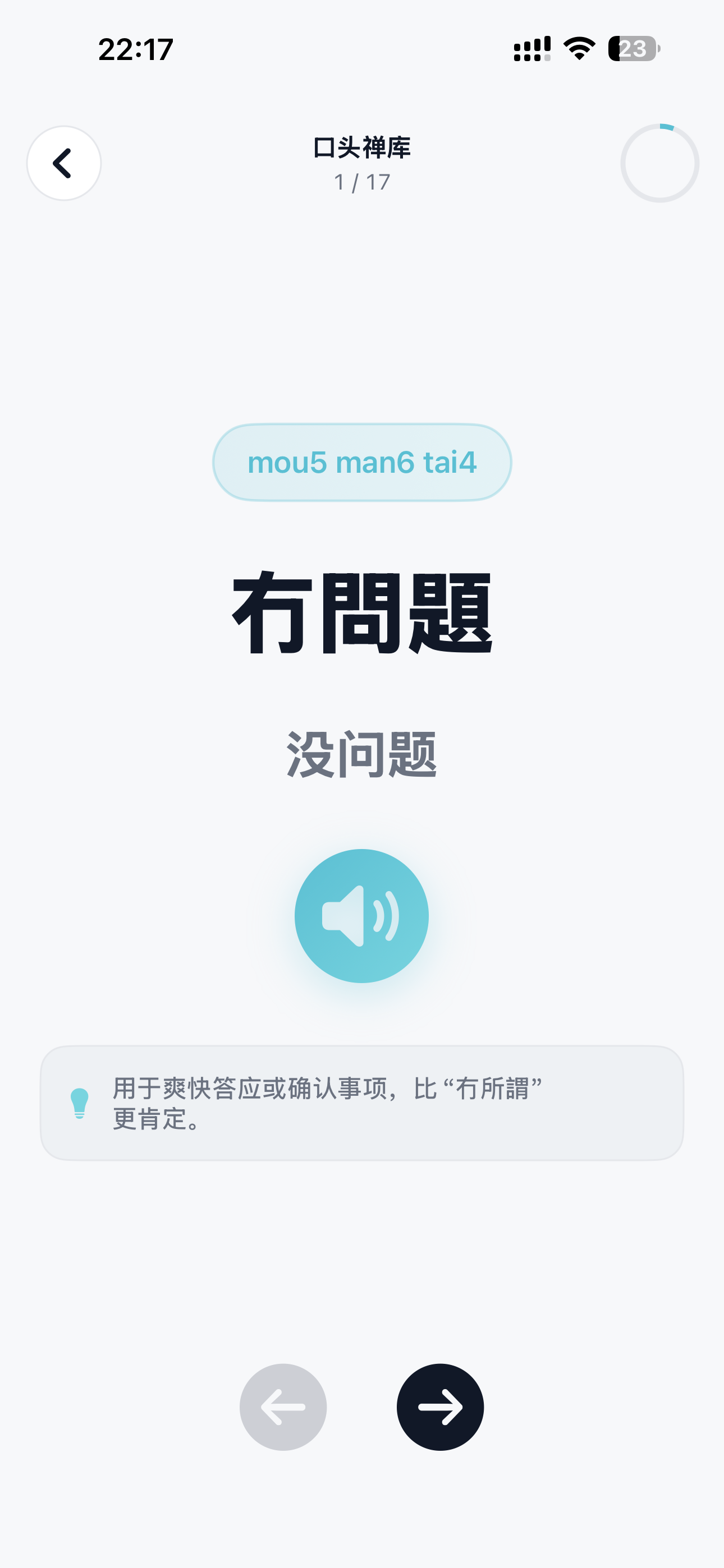 粤语专注学习界面