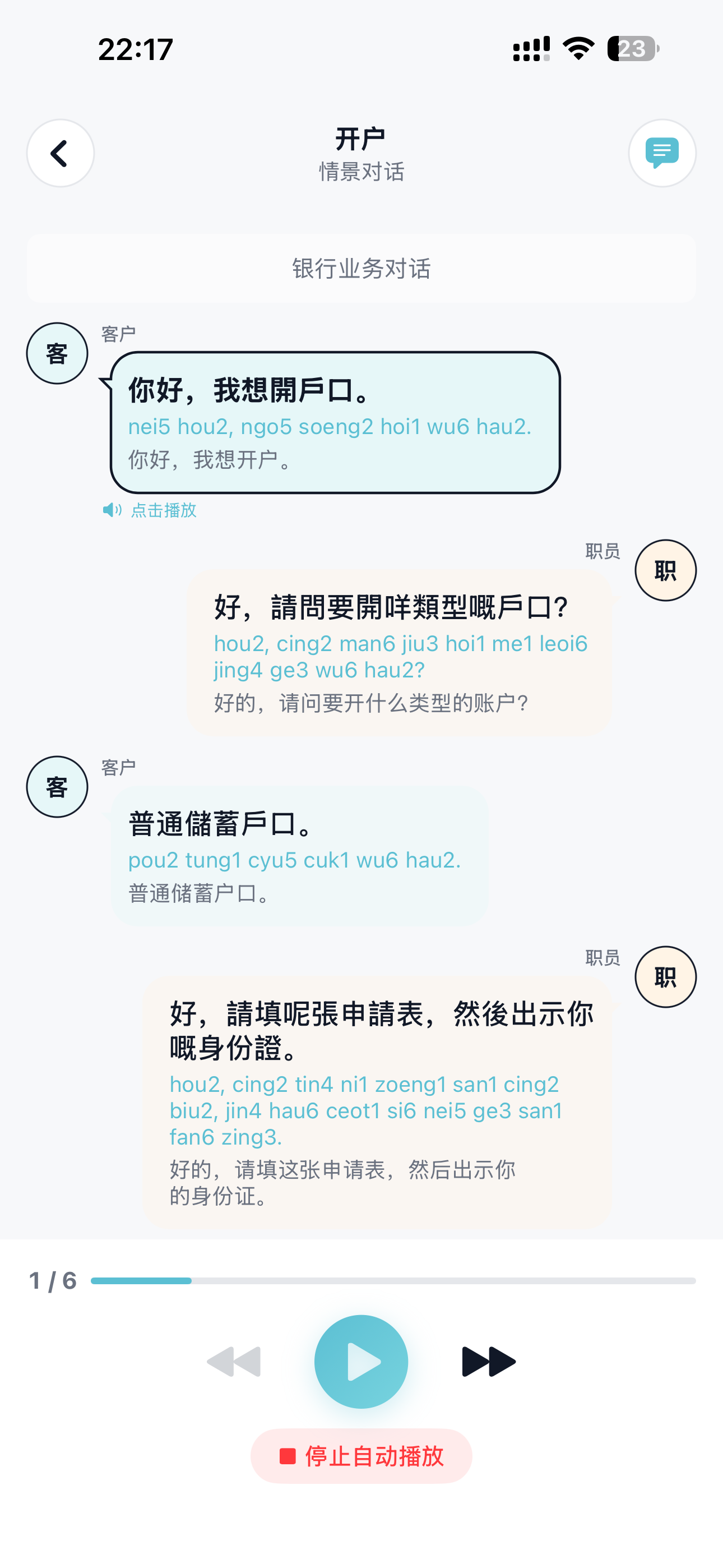 粤语情景对话界面